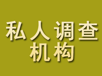 兰溪私人调查机构